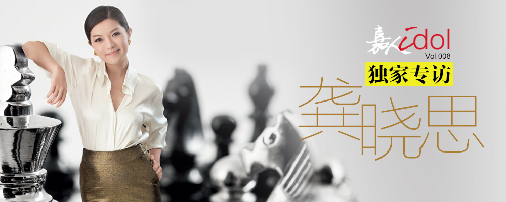 龚晓思